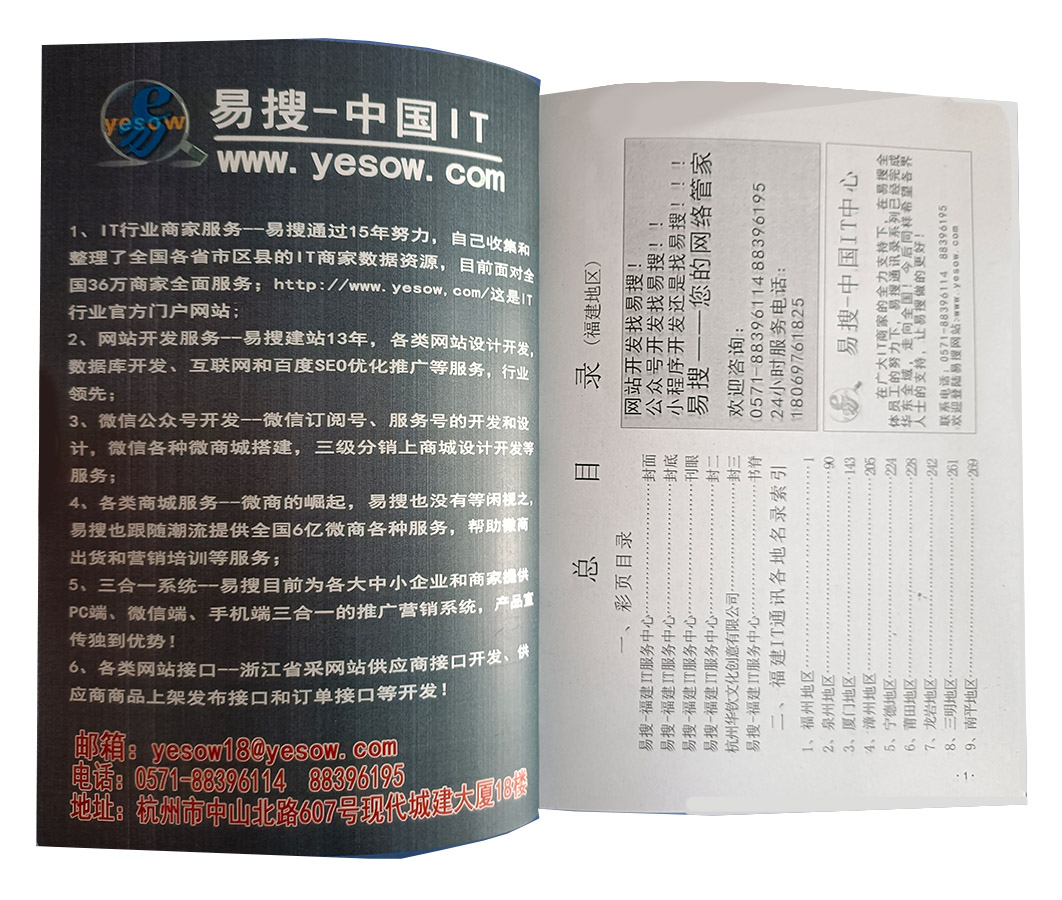 福建IT通讯录封面