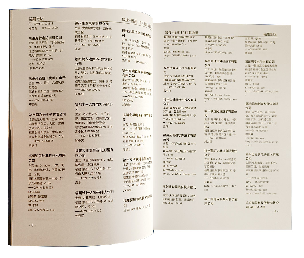 福建IT通讯录内芯