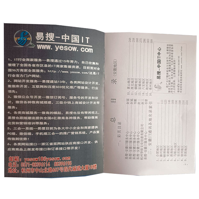 安徽通讯录目录